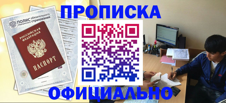 временная регистрация адрес в Аше