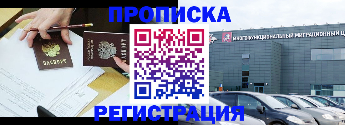 временная прописка в Аше