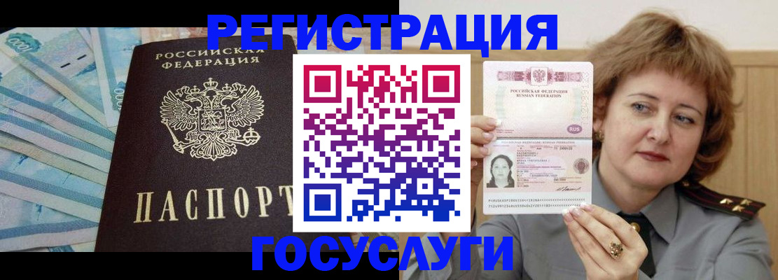 временная регистрация для всех в Аше
