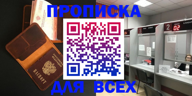 временная регистрация 2025 в Аше