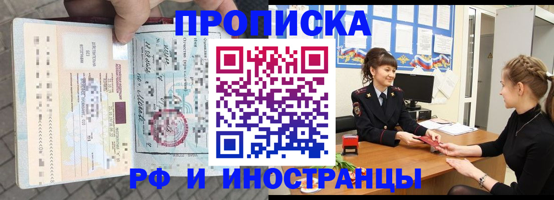 прописка законно в Аше